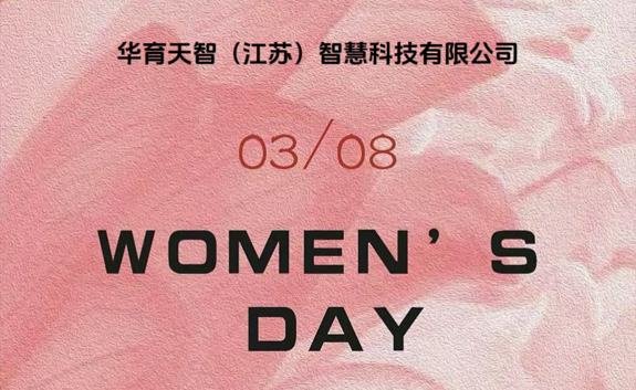 活出自己的美， 像花一樣綻放 祝大家女神節(jié)快樂